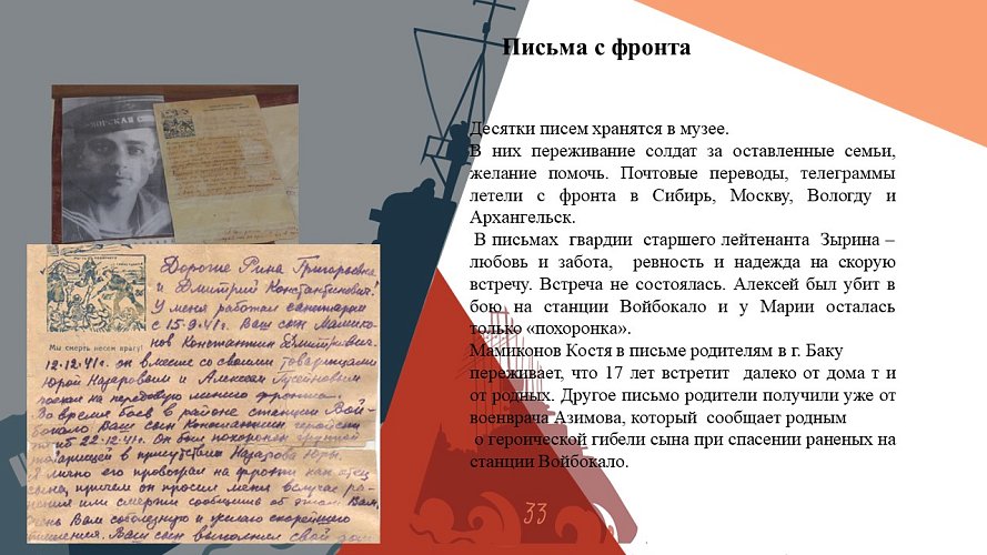 «Школьный музей и Дорога Жизни»